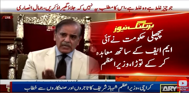 عالمی سطح پر تیل مہنگا ہونے سے مہنگائی بڑھی، شہباز شریف