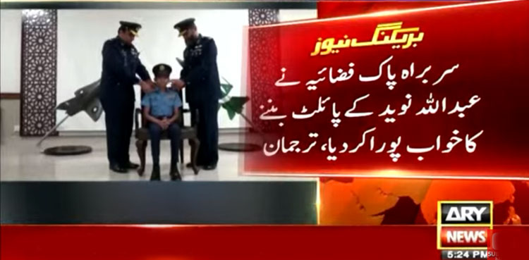 پاک فضائیہ نے تھیلیسیمیا میں مبتلا بچے کی خواہش پوری کردی