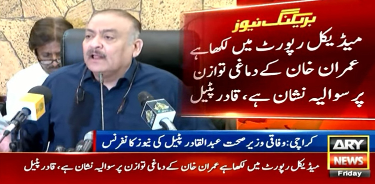 ’عمران خان کی دماغی حالت ٹھیک نہیں‘، وزیر صحت نے میڈیکل رپورٹ پبلک کر دی