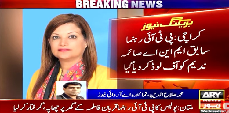 صائمہ ندیم