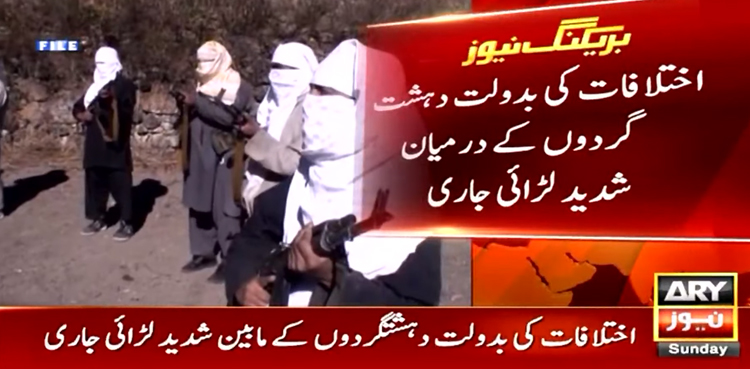 ٹی ٹی پی اور منسلک دہشتگرد گروپوں میں اندرونی اختلافات شدت اختیار کر گئے