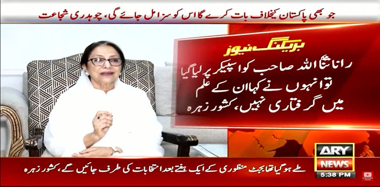 حکومت پی ٹی آئی مذاکرات : کشور زہرہ کے اہم انکشافات