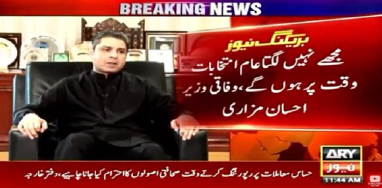 مجھے نہیں لگتا عام انتخابات وقت پر ہوں گے، وفاقی وزیر احسن الرحمان مزاری