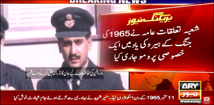 1965 کی جنگ کے ہیرو کی یاد میں خصوصی پرومو جاری
