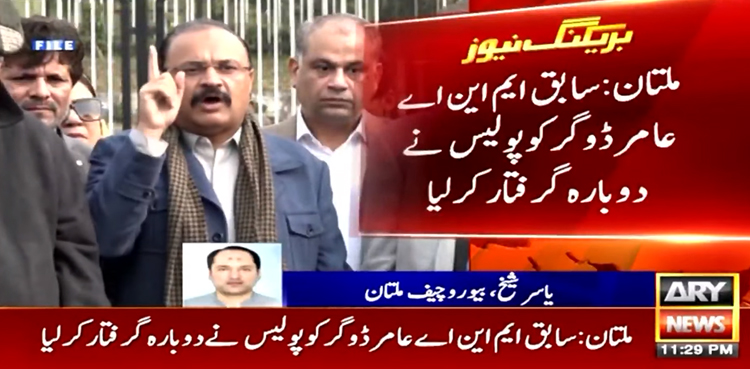 پی ٹی آئی رہنما عامر ڈوگر کو دوبارہ گرفتار کرلیا گیا