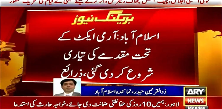 آئی ایس آئی دفتر پر حملے کے ملزمان کے خلاف آرمی ایکٹ کے تحت کارروائی شروع