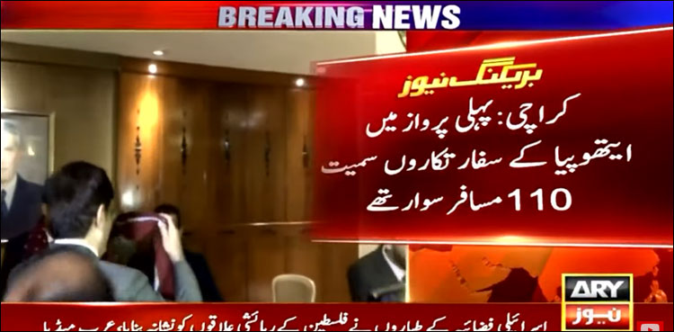 ایتھوپین ایئر لائن نے پاکستان کے لیے اپنا فلائٹ آپریشن شروع کر دیا