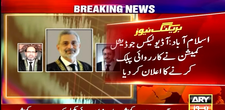 آڈیولیکس کی تحقیقات : جوڈیشل کمیشن کا کارروائی پبلک کرنے کا اعلان