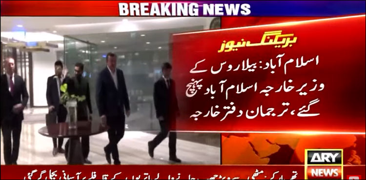 بیلاروس کے وزیر خارجہ اسلام آباد پہنچ گئے