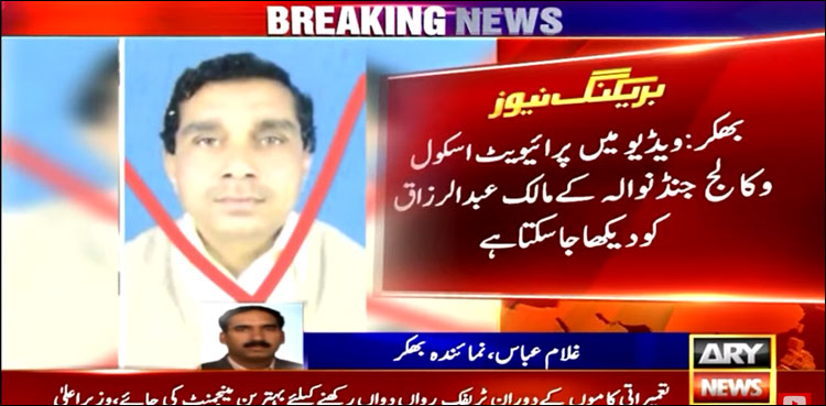 بھکر، اسکول طالبہ کو ہراساں کرنے کی ویڈیو سوشل میڈیا پر وائرل