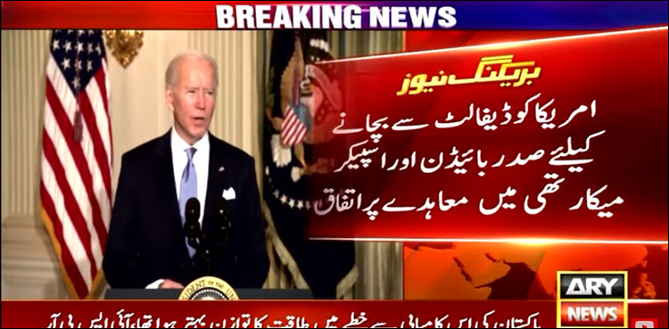 امریکی ڈیفالٹ کا خطرہ ٹل گیا، بائیڈن نے اسپیکر کے ساتھ معاہدے پر اتفاق کر لیا