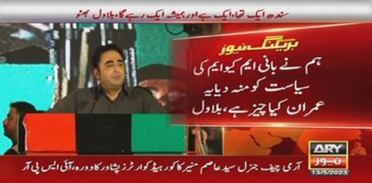 ہم نے بانی ایم کیو ایم  کا مقابلہ کیا،عمران خان کیا چیز ہے، بلاول بھٹو