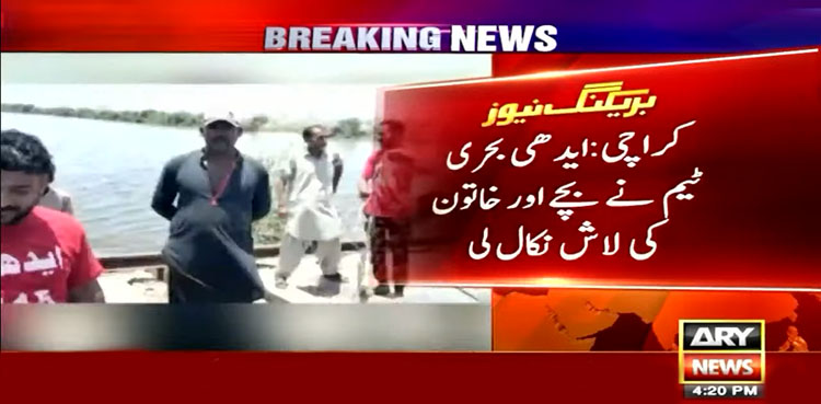 کراچی : ماں بیٹا سمندر میں ڈوب کر جاں بحق