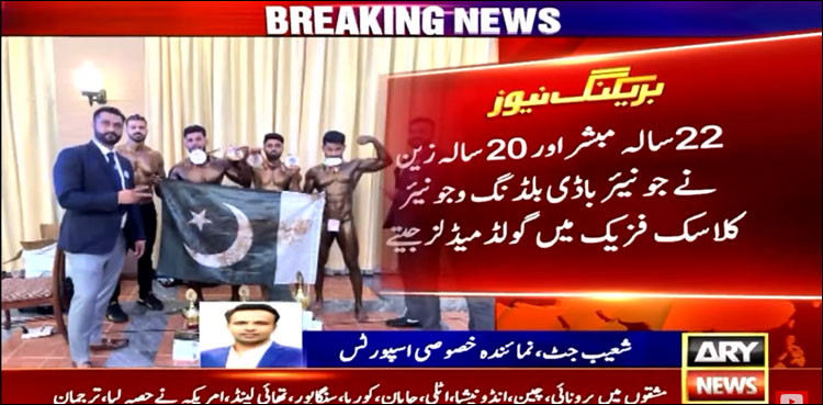 پاکستانی بچوں کی باڈی بلڈنگ و پاور لفٹنگ میں بڑی کامیابی، 6 گولڈ میڈل جیت لیے