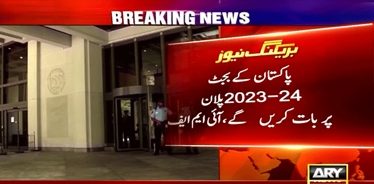آئی ایم ایف بجٹ