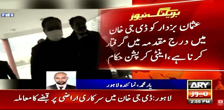 اینٹی کرپشن کی ٹیم عثمان بزدار کی گرفتاری  کیلئے پنجاب یونیورسٹی پہنچ گئی