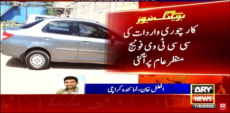 ویڈیو: شادی کے لیے آئے ہوئے شہری کی نئی کار چوری