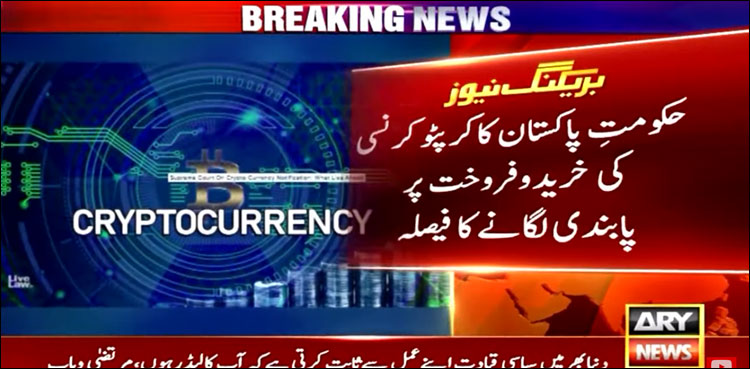 کرپٹو کرنسی کی روک تھام کے لیے انٹرنیٹ سے کرپٹو کرنسی سروس بند کرنے کا فیصلہ