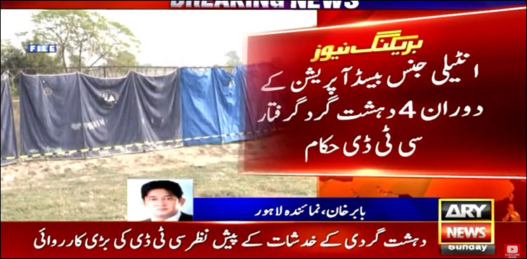 پنجاب میں انٹیلیجنس بیسڈ آپریشن کے دوران 4 دہشت گرد گرفتار