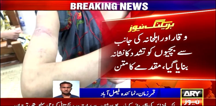 یوم مزدور پر کم سن گھریلو ملازمہ بہنوں پر بہیمانہ تشدد