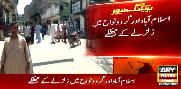 ملک کے مختلف شہروں میں زلزلے کے جھٹکے