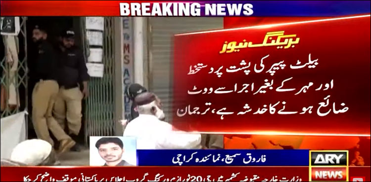 ضمنی بلدیاتی الیکشن، کئی ووٹ ضائع ہونے کا خدشہ پیدا ہو گیا