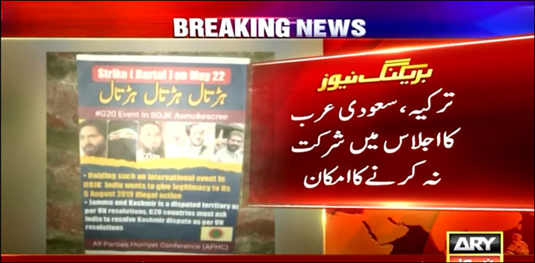 سری نگر میں جی 20 اجلاس آج سے شروع ہوگا، کنٹرول لائن کے دونوں جانب مکمل ہڑتال