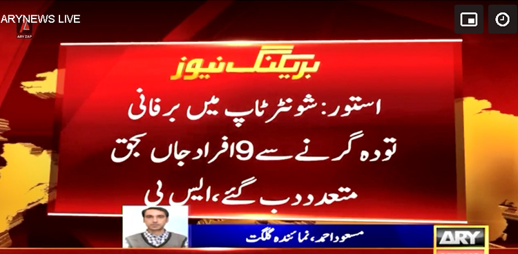 برفانی تودہ