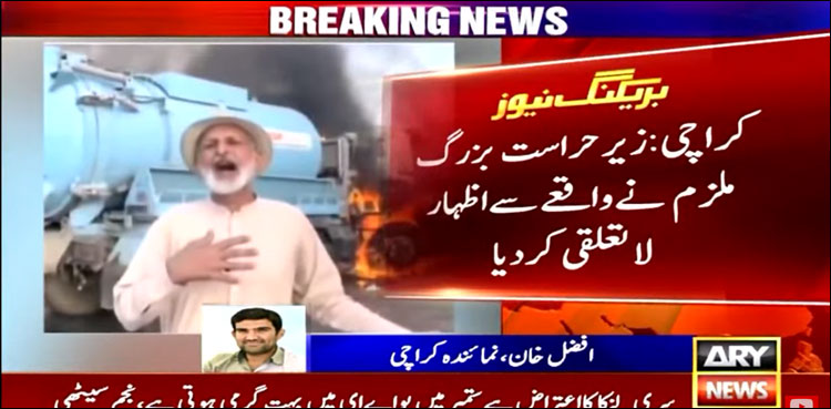 9 مئی کو ٹرک جلانے والے زیر حراست بزرگ نے واقعے سے اظہار لا تعلقی کر دیا