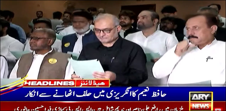 حافظ نعیم نے انگریزی میں حلف اٹھانے سے انکار کر دیا