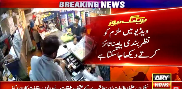 ویڈیو: لٹیرے نے دن دہاڑے دکاندار کو ہپناٹائز کر کے لوٹ لیا