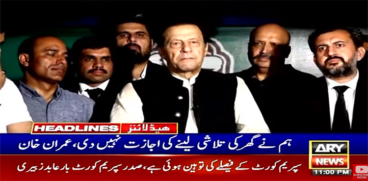 عمران خان نے زمان پارک کی تلاشی دینے سے انکار کردیا