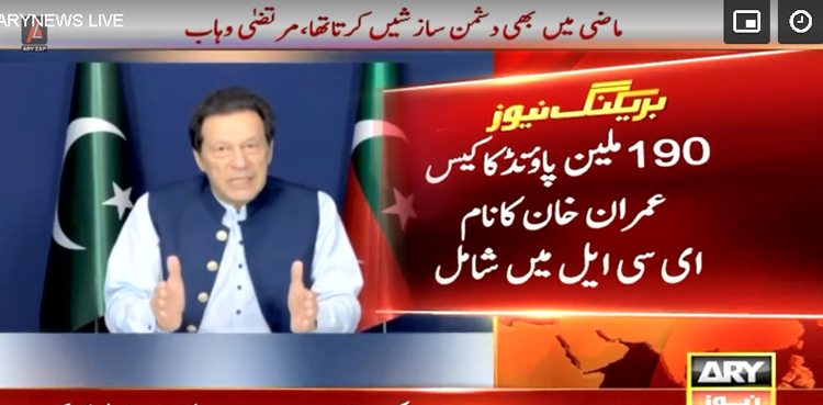 چیئرمین پی ٹی آئی عمران خان کا نام ای سی ایل میں شامل