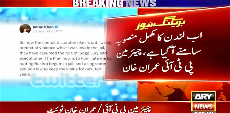 مجھے 10 سال تک جیل میں رکھنے کے لیے غداری کے قانون کا استعمال کیا جائے گا: عمران خان