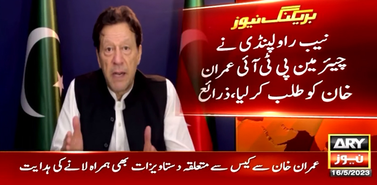 القادر ٹرسٹ کیس کا ٹائٹل تبدیل، نیب نے عمران خان کو پھر طلب کرلیا