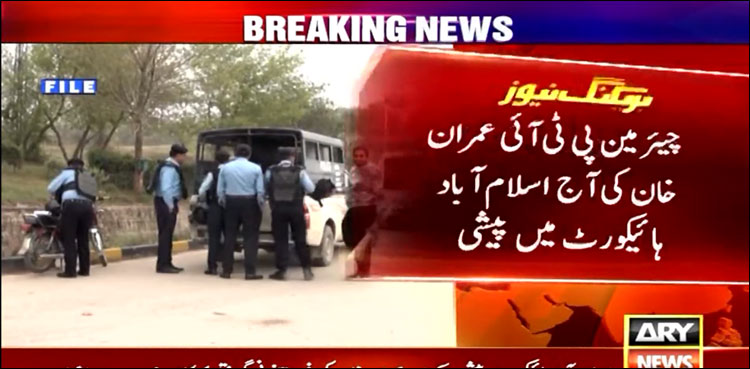 9 مقدمات میں عبوری ضمانت ختم، عمران خان کی آج پیشی