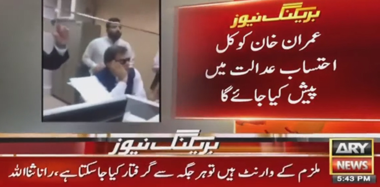 عمران خان کو کل احتساب عدالت میں پیش کرنے کا فیصلہ