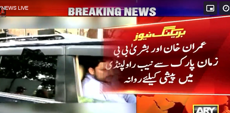 عمران خان اور بشری ٰ بی بی  نیب میں پیشی کے لیے لاہور سے روانہ