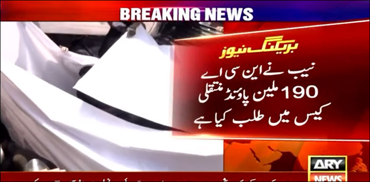 190 ملین پاؤنڈ منتقلی کیس، عمران خان، بشریٰ بی بی کی آج نیب میں پیشی