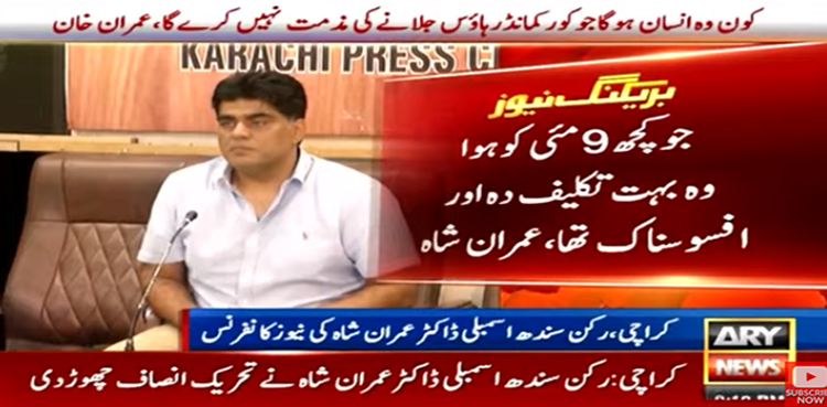 رکن سندھ اسمبلی ڈاکٹرعمران شاہ  نےتحریک انصاف چھوڑدی