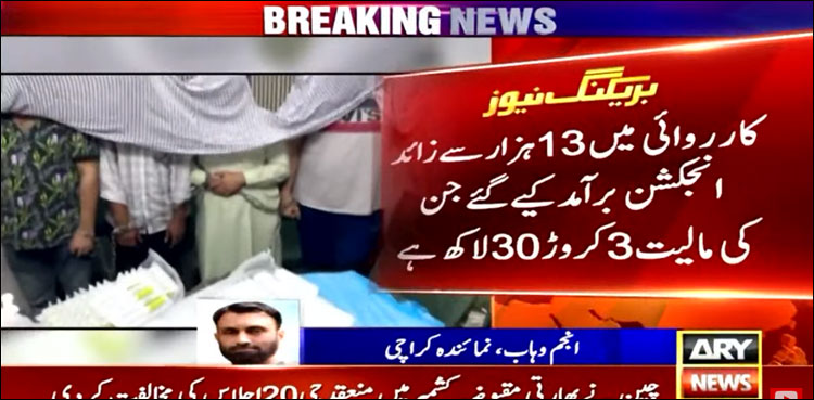 کسٹم انٹیلی جنس کی کارروائی، 3 کروڑ سے زائد مالیت کے جانوروں کے انجکشن برآمد