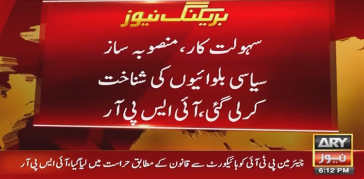 جو کام دشمن 75 سال نہ کر سکا وہ سیاسی لبادہ اوڑھے ایک گروہ نے کر دیا، پاک فوج