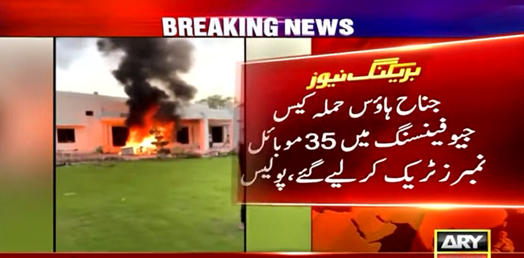 جناح ہاؤس حملہ کیس : جیو فینسنگ میں 35 موبائل نمبرز ٹریک کرلیے گئے