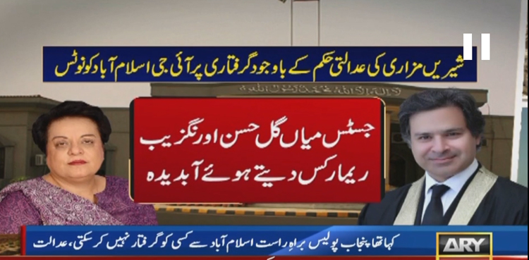 یہ وقت گزرجائے گا، لیکن یہ دھبہ ہمیشہ رہے گا، جسٹس میاں گل حسن اورنگزیب ریمارکس دیتے ہوئے آبدیدہ