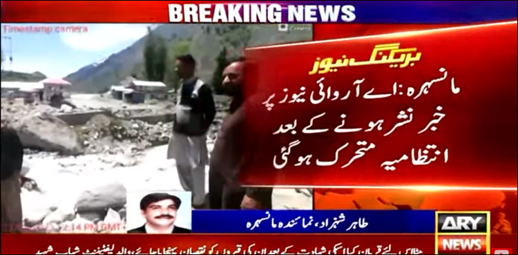 بٹل کے مقام پر پل بہنے کے باعث سیاحوں کو مشکلات، انتظامیہ متحرک ہو گئی