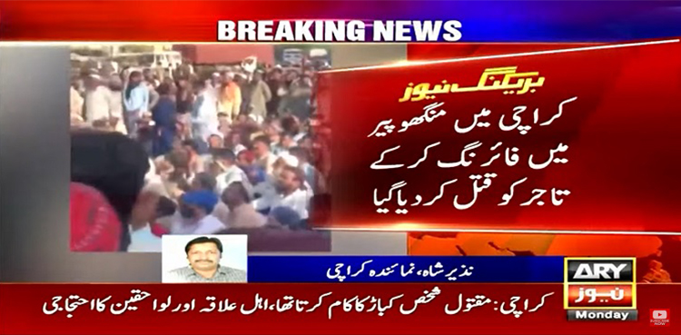 کراچی منگھوپیر فائرنگ