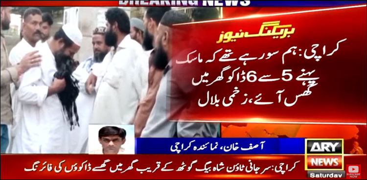 کراچی سرجانی ٹاؤن میں گھر میں گھس کر ڈاکوؤں کی فائرنگ، ایک بھائی جاں بحق 3 زخمی
