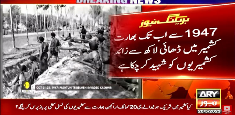 1947 سے اب تک بھارت کشمیر میں ڈھائی لاکھ سے زائد کشمیریوں کو شہید کر چکا ہے