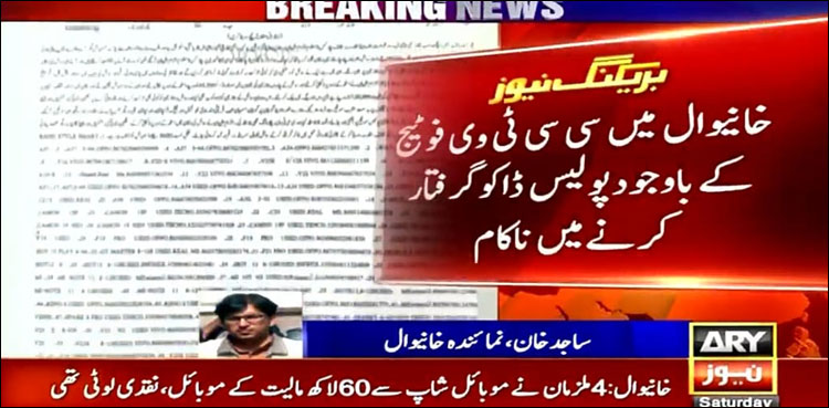 خانیوال: 2 ماہ قبل ہونے والی ڈکیتی کی فوٹیج ہونے کے باوجود ملزمان پکڑے نہ جا سکے