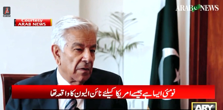 خواجہ آصف نے  9 مئی کے واقعات کو پاکستان کیلئے نائن الیون قرار دے دیا
